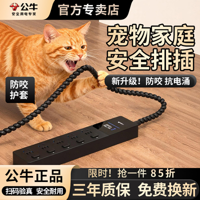 公牛家用电线保护套防猫咬线防狗宠物防咬安全防漏电保护插座