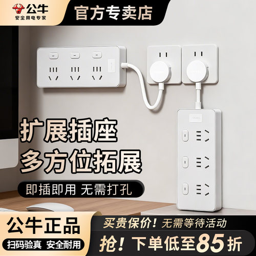 公牛扩展插座向上拓展多方位向右扩展向左扩展式插排插免打孔正品