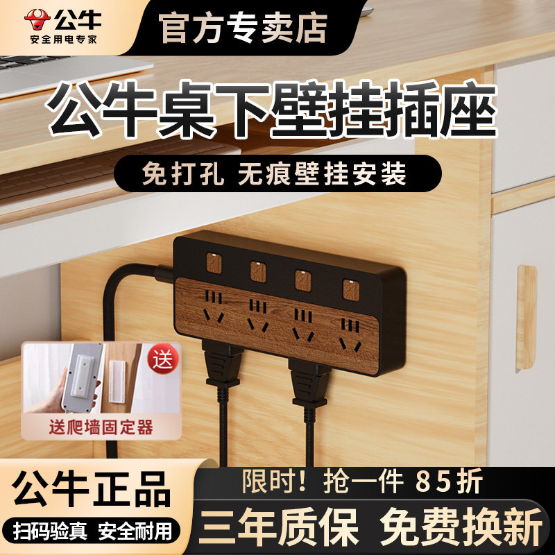 公牛短线插座三脚3孔插头多孔接线板侧面孔木纹质感办公创意插排
