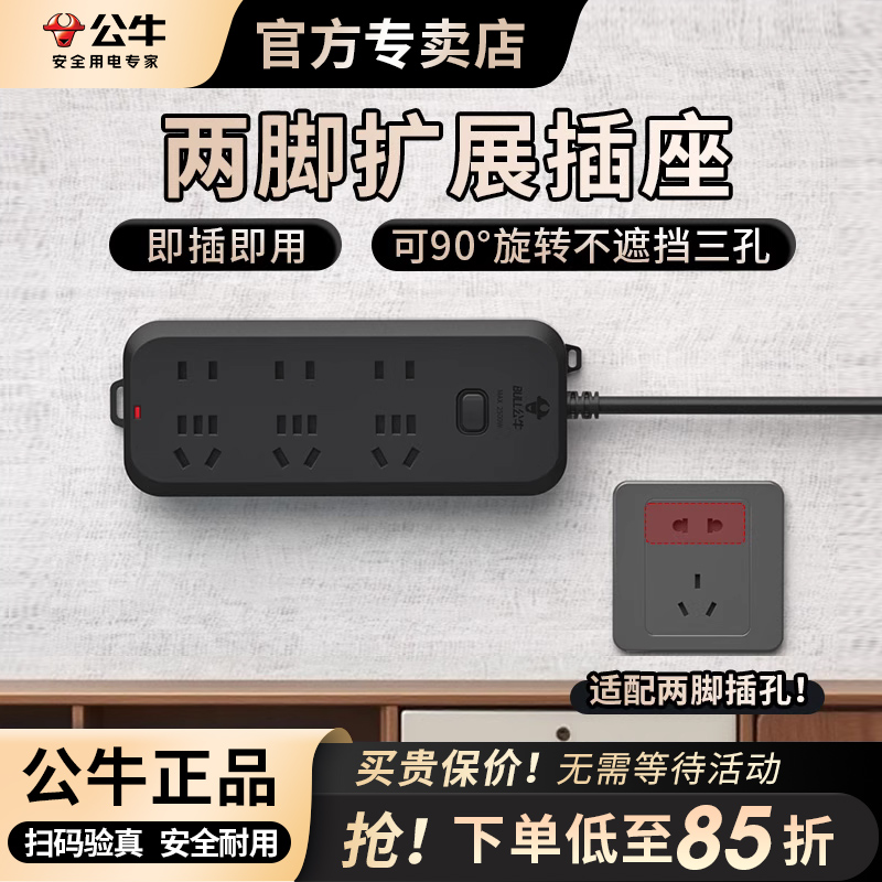 公牛黑色两脚扩展插座
