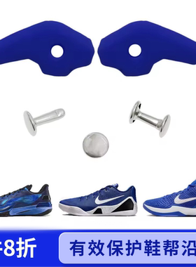 US8ACC适配AF1AJ1科比DUNK莫兰特伽马HD2017篮球鞋鞋帮沿口防磨片