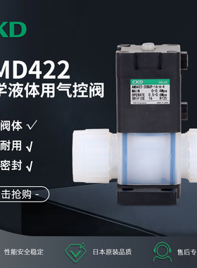 CKD大口径药业阀喜开理气动阀AMDZ13R-8BUP-Z0N4H/AMD61H-10BJ-V