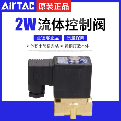 亚德客电磁阀水阀系列