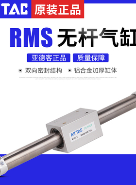 原装亚德客磁耦合无杆气缸RMS40X50/100/125/150/200/500/6001000