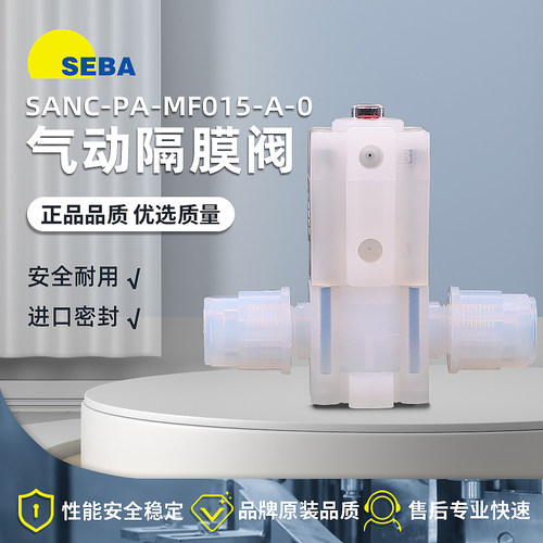 全新SEBA赛巴隔膜药液阀 SANC-PA-MP015-A-2/SANC-PA-MP020-A-2
