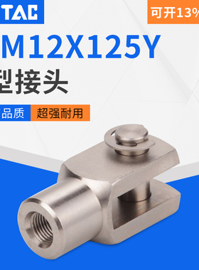 原装亚德客气缸连接配件Y型接头 F-M10X125Y/M12X125Y/M8/M16/M20