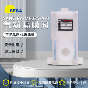 SANC MF008 全新SEBA赛巴隔膜药液阀 MF010