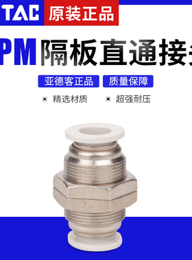 ATC原装亚德客 气管隔板穿板直通接头 X-APM-4/6/8/10/12/16