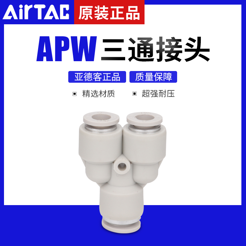 Y型亚德客T型变径直接原装