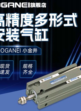 原装小金井KOGANEI气缸YMDA/YMDAS6-10-15-20-25-30 现货销售