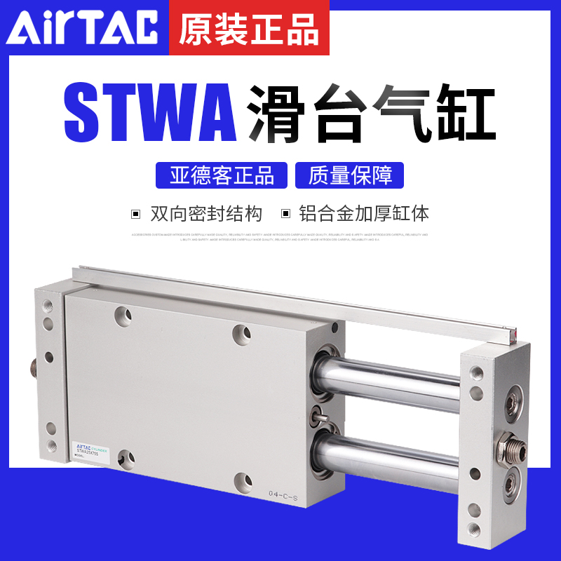 AirTAC亚德客滑台气缸 STWA25*25/X50/75/100/125/150/175/200-S