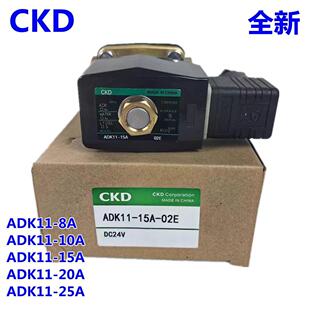 02C DC24V220V 10A 03A 02ES 02E 25A 20A 15A CKD电磁阀ADK11