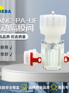 SEBA赛巴隔膜药液阀 SANC-PA-UF1.1/2-A-0/SANC-PA-UF2/1-A-0
