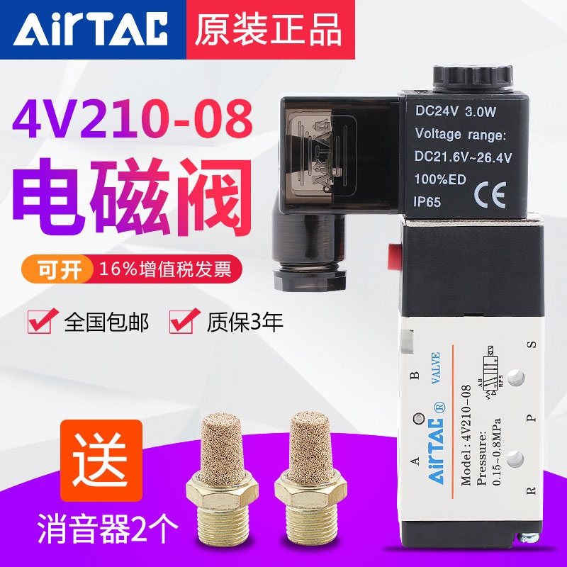 airtac亚德客4v210-08电磁阀