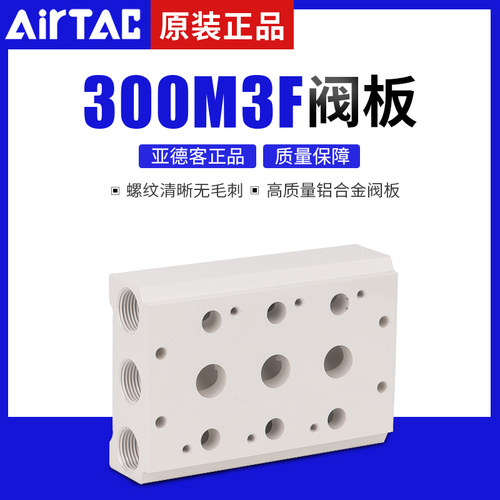 亚德客电磁阀底座汇流板