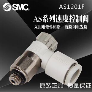 23SA SMC调速AS1201F控制2201F节流阀弯头型M5