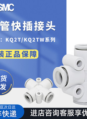 SMC气管三通变径快插接头KQ2TX/KQ2T02/KQ2TW/04/06/08-00A10四通