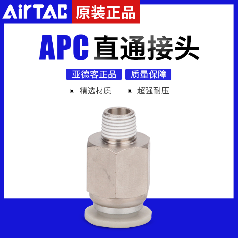 亚德客气管快速接头APC/PC螺纹直通4/6/8/10/12/14/16-M5/1/2/3/4-封面