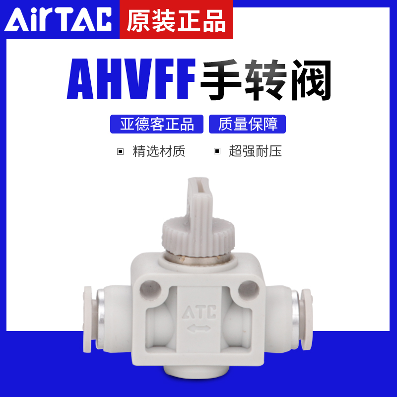 亚德客接头开关手转阀