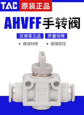 原装亚德客接头手转阀AHVFF-04 AHVFF-06 AHVFF-08 手阀开关PHV