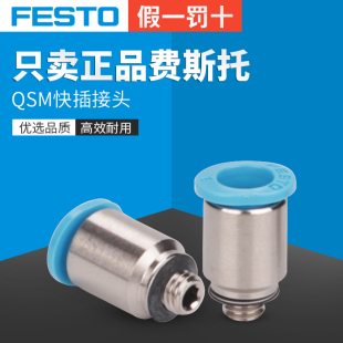 I内六角 费斯托festo迷你气管接头QSM