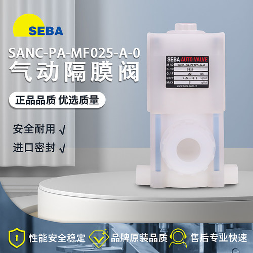 全新SEBA赛巴隔膜药液阀 SANC-PA-MF015-A-2/SANC-PA-MF020-A-2