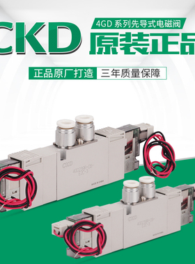 CKD电磁阀 4GD219R-06-E2-3/Z 4GD219R-06-C-3 4GD310R-08-E2C-3