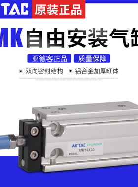 原装亚德客自由气缸 MK20X25 MK20X25S MK20X30 MK20X30S AirTAC