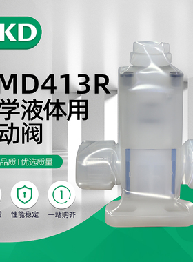 原装CKD喜开理药液阀AMD413R-20BUP-00N4F/423R/433R-10N3F/B4F/X