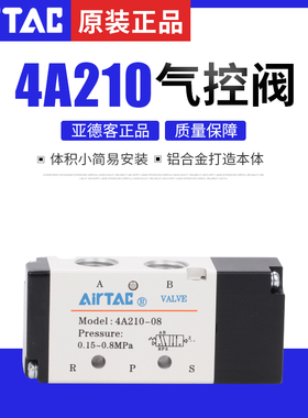 原装亚德客气控阀3A210 4A11006 4A220-08/06 4A210-08 4A230C08