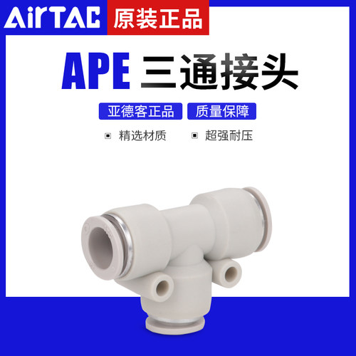 Y型T型三通快插亚德客气动接头
