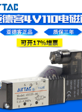 原装亚德客4V110-06-A/B 两位五通电磁阀4V130C/E/P-06/4V120-06