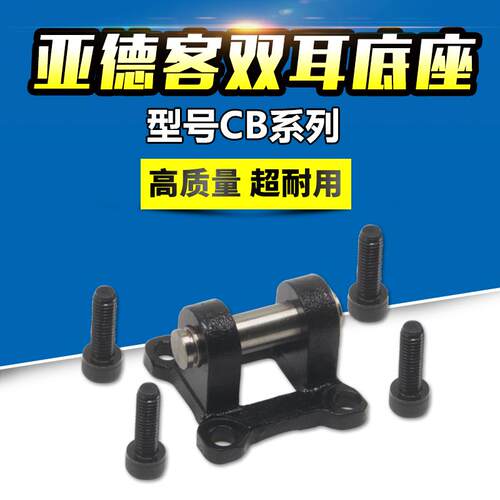 亚德客acq气缸安装附件