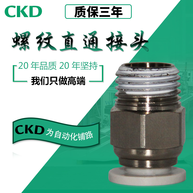 ckd螺纹气管亚德客快速接头