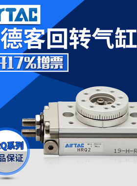 亚德客HRQ2/HRQ7/HRQ10/HRQ20/HRQ30/HRQ50/HRQ100-A旋转气缸