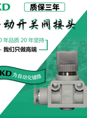 CKD接头快插气管接头手阀开关AHVFF-4气动接头气缸接头阀门亚德客
