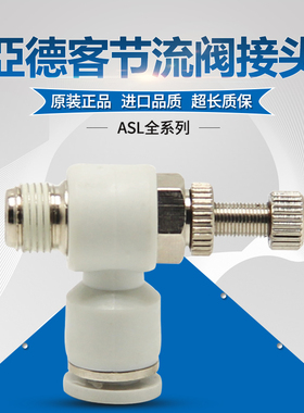 原装AirTac亚德客调速节流阀PTL6-01 ASL8-02 PTL10-03 PTL12-04