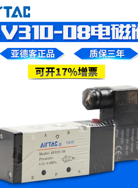 AIRTAC原装亚德客 五口二位电磁阀 4V310-10/08-A/B