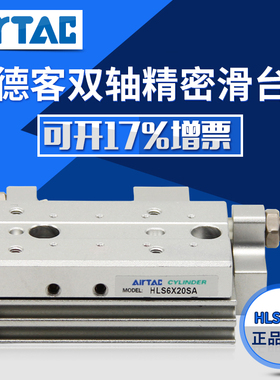 原装亚德客AirTac精密滑台HLS20/25X10X20X30X40X50X100X125X150S