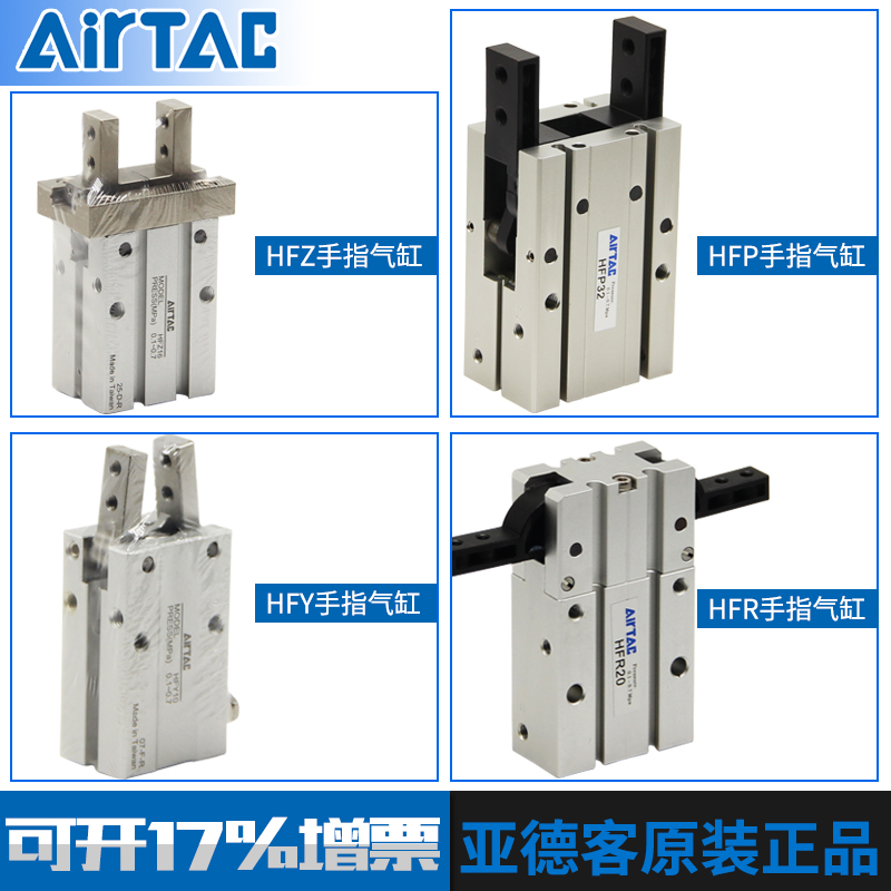 AirTac亚德客手指气缸HFP/HFR/HFZ/HFK/HFY-6/10/16/20/25/32/40