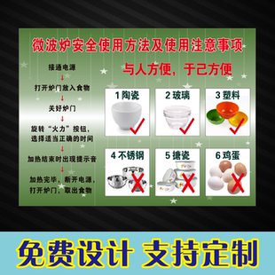 微波炉安全使用方法温馨提示贴纸加热使用注意事项标牌标贴可定制