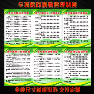 医疗废物应急预案运转处理要求交接环保污水处理站管理制度标识贴