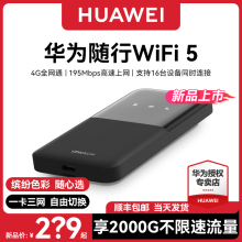 【顺丰速发】华为随身wifi5移动无线wifi流量网卡笔记本上网卡4g网络全网通插卡便携车载户外上网宝2024首发