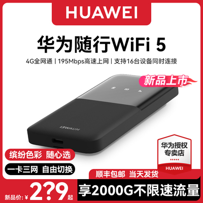 新品WiFi5插卡华为APP智能管理