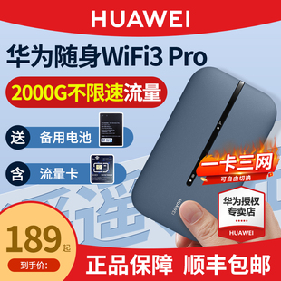 车载wifi 华为随身wifi3pro移动无线wifi流量网卡笔记本上网卡4G全网通插卡路由器户外便携式 官方正品