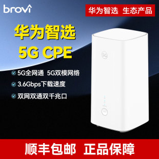 3000M全国通用流量数据卡 华为智选5g插卡路由器无线网络移动wifi随身热点网卡cpe千兆网络wifi6 顺丰速发