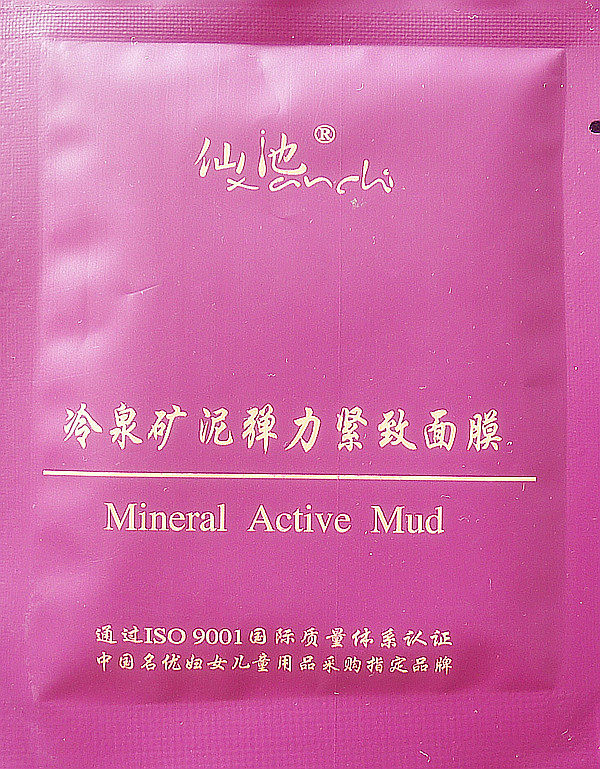 五大连池仙池牌 冷泉矿泥弹力紧致面膜 紧肤醒肤舒缓调理疲惫肌肤