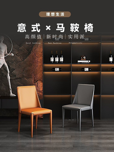 意式餐椅现代简约靠背椅家用吃饭餐厅餐桌椅休闲客厅马鞍皮椅椅子