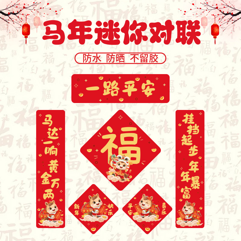 迷你小对联创意个性胶贴磁贴