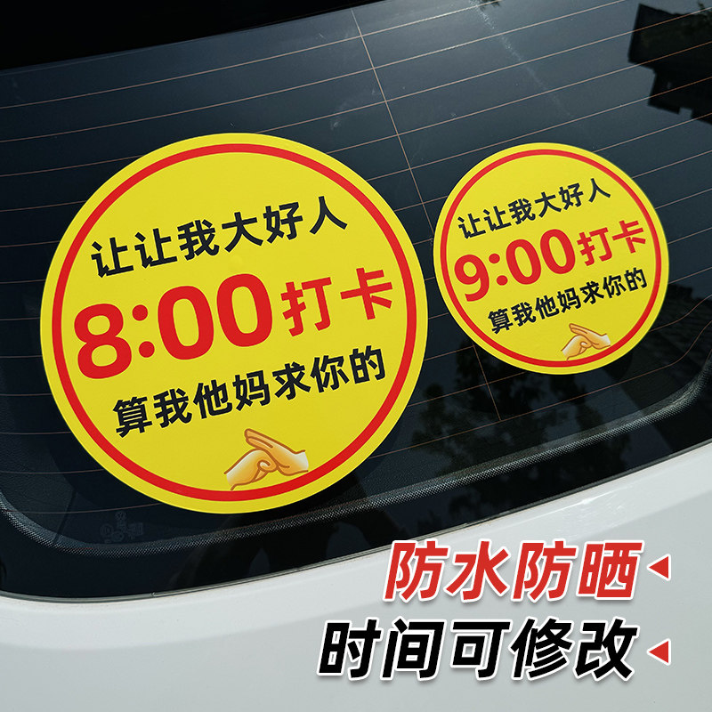 汽车实习车贴让让我大好人89点半打卡新手上路女司机搞笑装饰贴纸